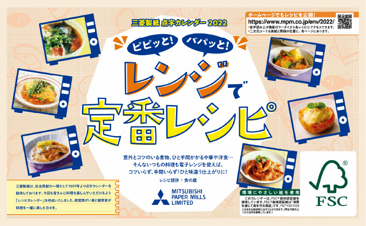 点字カレンダー(2022年版)
