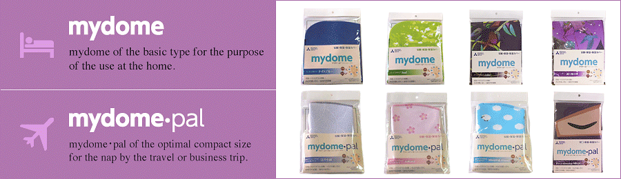mydome of the basic type for the purpose of the use at the home. mydome・pal of the optimal compact size for the nap by the travel or business trip. 
