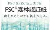 FSC森林認証紙