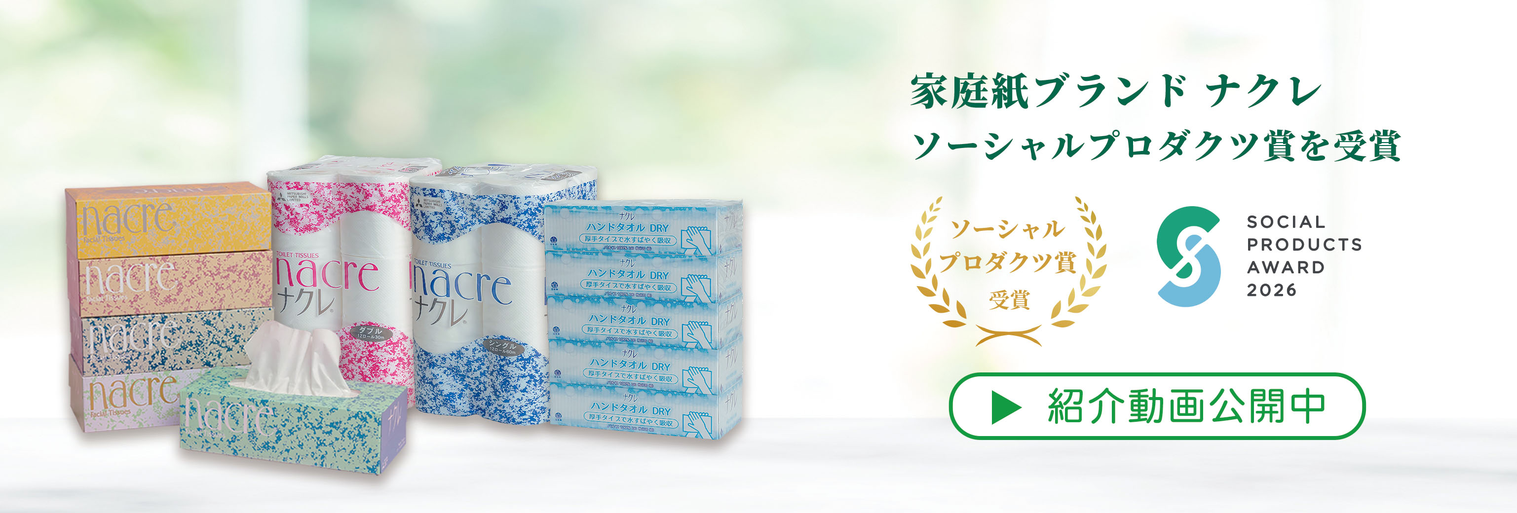 ナクレ動画公開中