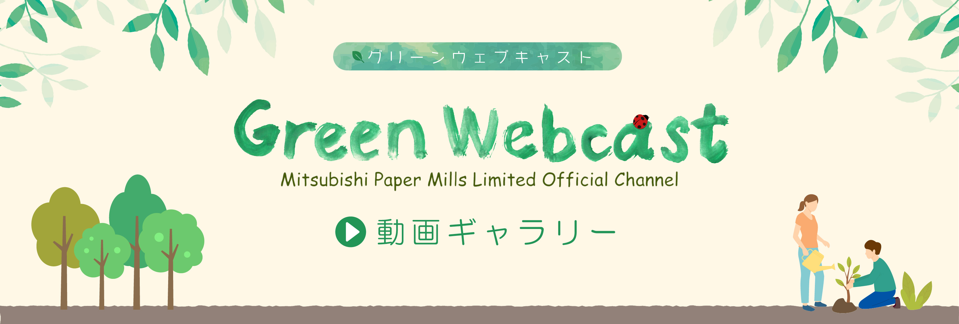Green Webcast