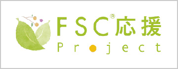 FSC®応援Project